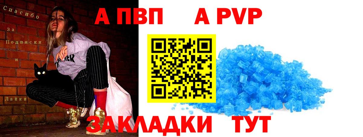А ПВП крисы CK  Alfa_PVP VHQ  A-PVP мука  Усинск  Вход с VPN 