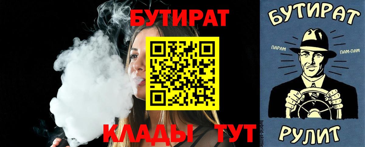 БУТИРАТ 1.4BDO Усинск