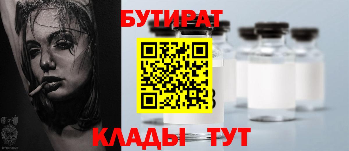 Бутират Butirat  Вход с VPN  Усинск 