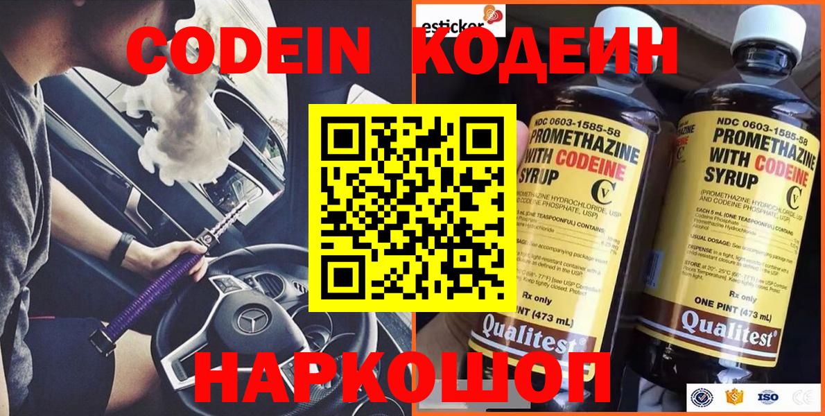 Кодеиновый сироп Lean напиток Lean (лин) Усинск