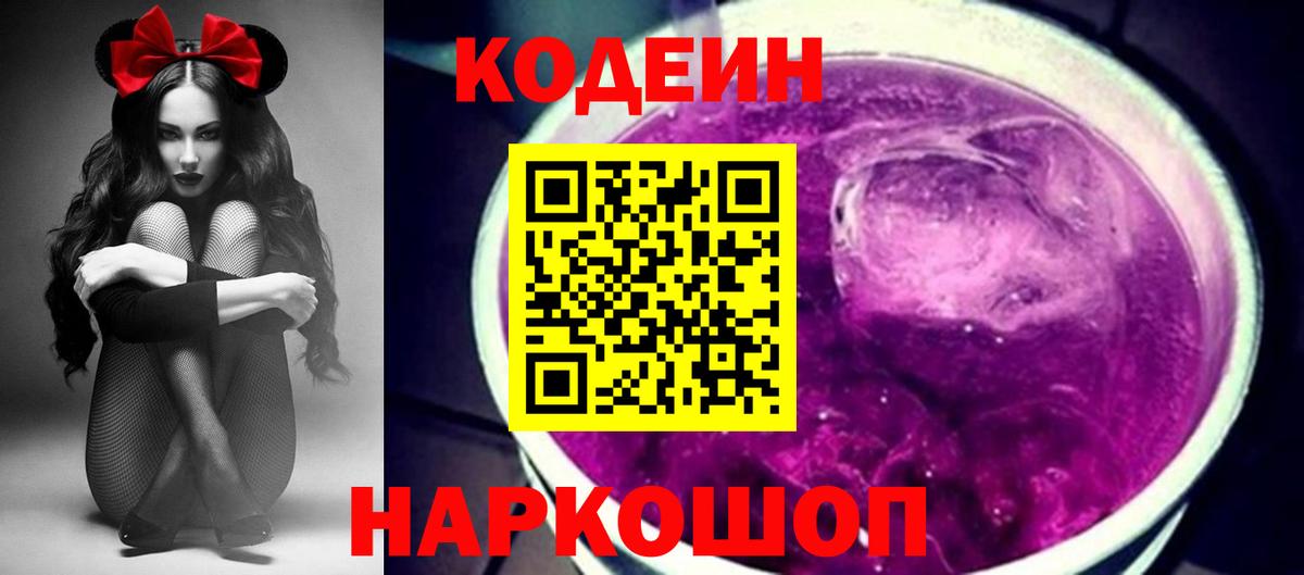 Кодеиновый сироп Lean Purple Drank  Кодеиновый сироп Lean напиток Lean (лин)  хочу   Усинск 
