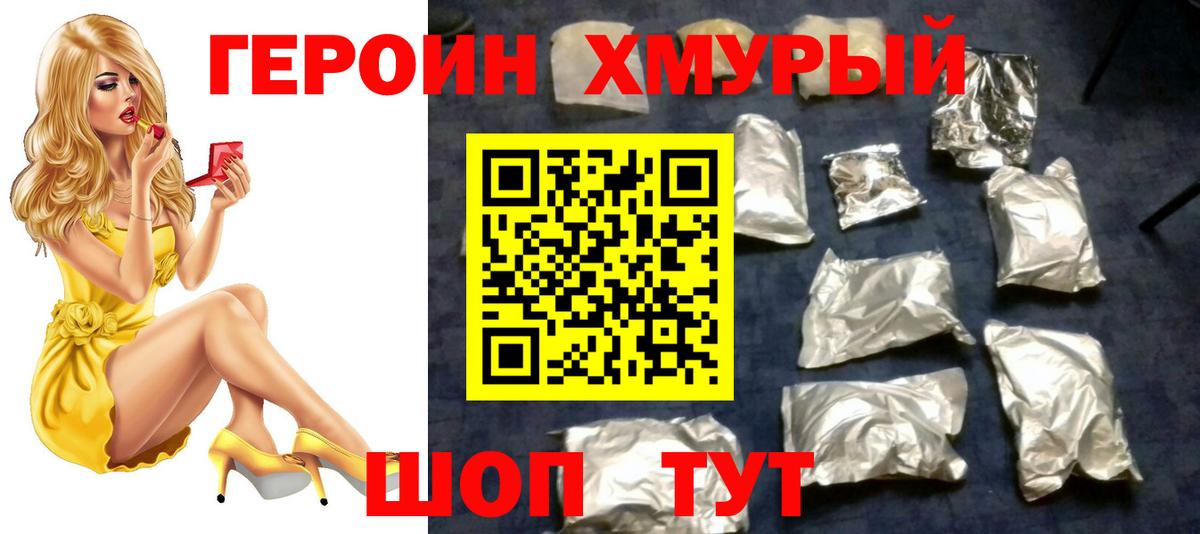 ГЕРОИН Heroin  Усинск 
