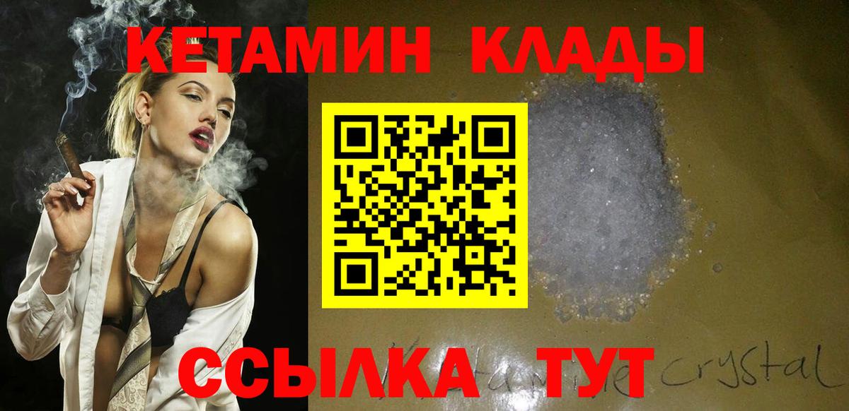 КЕТАМИН ketamine Усинск