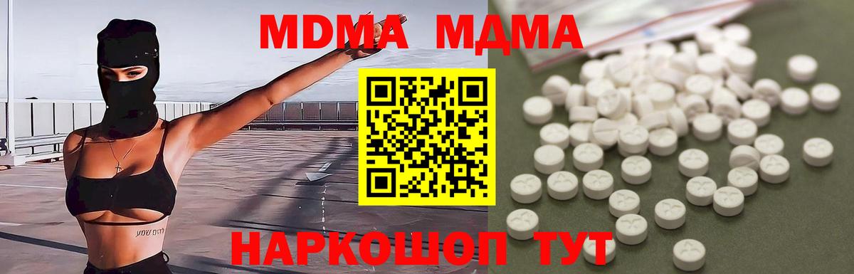 MDMA кристаллы  МДМА  МДМА VHQ  Усинск  Вход с VPN 