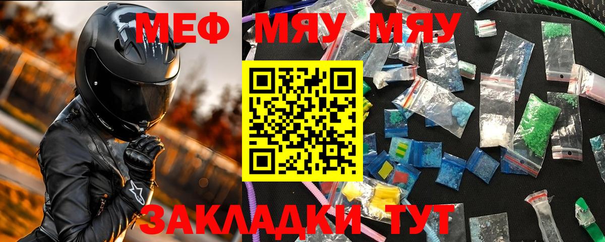 Меф мяу мяу мука Усинск